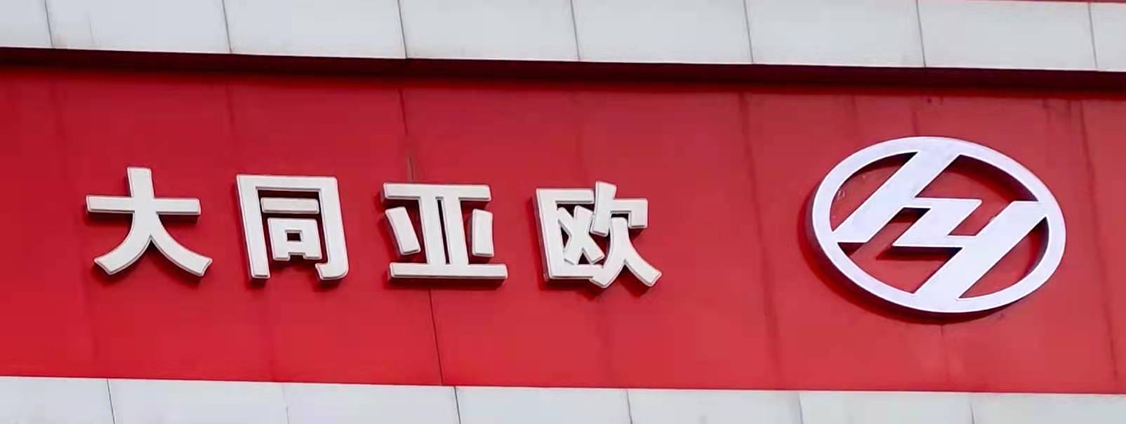 ɽ����(li��n)�Ă��Ƽ����޹�˾����I(y��)��(bi��o)־